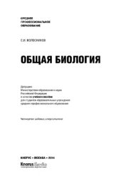 book Общая биология