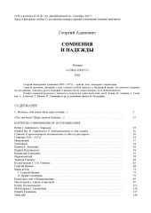 book Сомнения и надежды