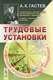 book Трудовые установки