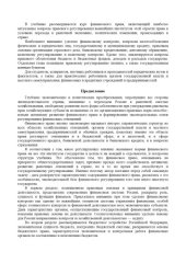 book Финансовое право. Учебник для вузов