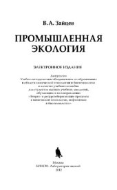 book Промышленная экология
