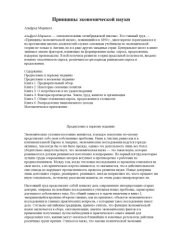 book Принципы экономической науки