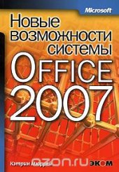 book Новые возможности Office 2007