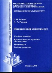 book Финансовый менеджмент