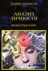 book Анализ личности