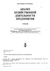 book Анализ хозяйственной деятельности предприятия. Учебник