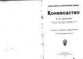 book Коневодство