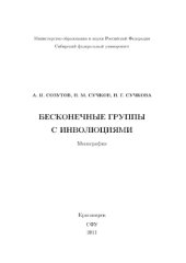 book Бесконечные группы с инволюциями