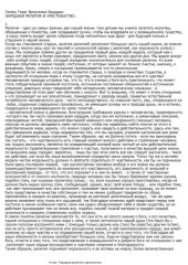 book Народная религия и христианство