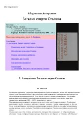 book Загадки смерти Сталина