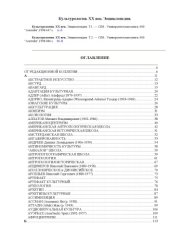 book Культурология. XX век. Энциклопедия. Т.1.