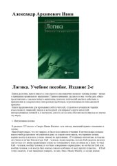 book Логика. Учебное пособие