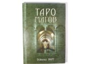 book Таро Магов