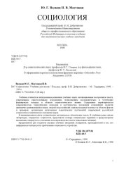 book Социология: Учебник для вузов