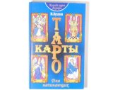 book Карты Таро для начинающих