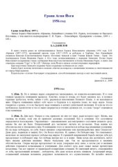 book Грани Агни Йоги 1956г