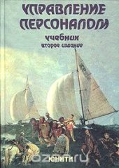 book Управление персоналом