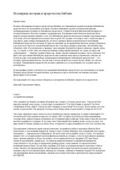 book Всемирная история и пророчества Библии. Монография