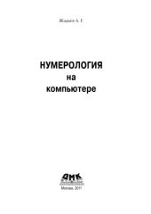book Нумерология на компьютере
