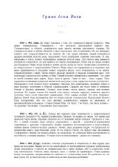 book Грани Агни Йоги 1964г