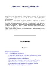 book Агни Йога - Исследователям в 3х томах