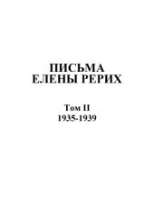 book Письма Елены Рерих (1935-1939) в 2х томах