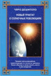 book Новый трактат о солнечных революциях