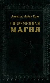 book Современная Магия
