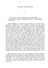 book Грани Агни Йоги 1971г