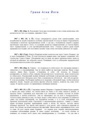 book Грани Агни Йоги 1967г