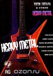 book Ритм-гитара в стиле "Heavy Metal"