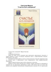 book Счастье быть женщиной