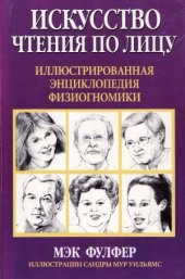 book Искусство чтения по лицу