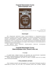 book Животворящая сила или Помоги себе сам