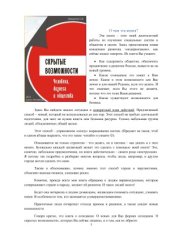 book Скрытые возможности человека, бизнеса и общества