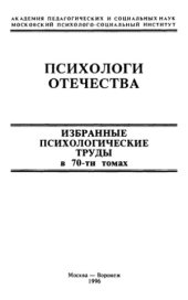 book Психология профессионала. Избранные психологические труды