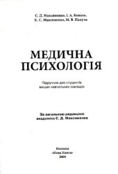 book Медична психологія