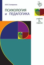 book Психология и педагогика