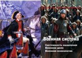 book Военная система