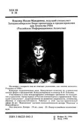 book Russian...И проснешься боссом. Справочник по психологии управления. В трех книгах