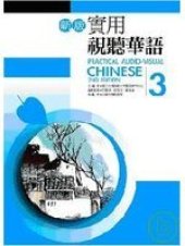 book Practical Audio-Visual Chinese 3