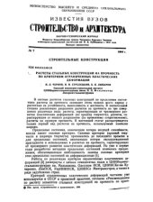 book Расчеты стальных конструкций на прочность по критериям ограниченных пластических деформаций