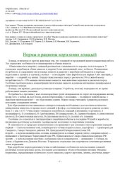 book Нормы и рационы кормления лошадей