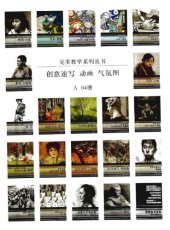 book 创意速写动画气氛图 /Chuang yi su xie dong hua qi fen tu