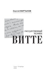 book Государственный человек Витте