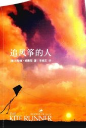 book 追风筝的人 = The kite runner /Zhui feng zheng de ren = The kite runner