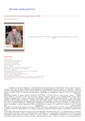 book Стратегическая политология Александра Панарина