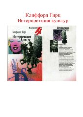 book Интерпретация культур