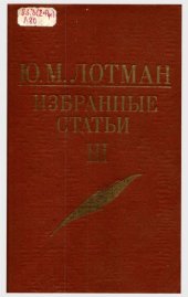 book Избранные статьи. Том 3