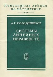 book Системы линейных неравенств